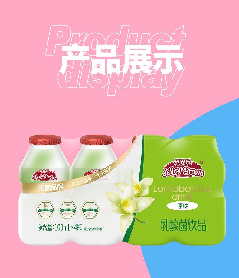 界界樂乳酸菌原味40瓶簡(jiǎn)介10.jpeg