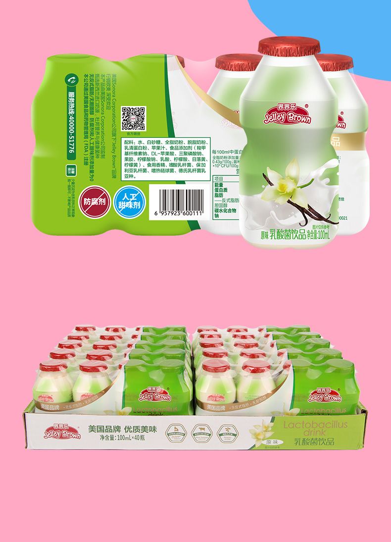界界樂乳酸菌原味40瓶簡(jiǎn)介11.jpeg