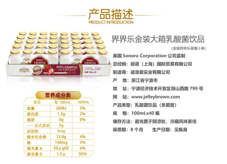 界界樂金裝乳酸菌40瓶草莓味簡介7.png