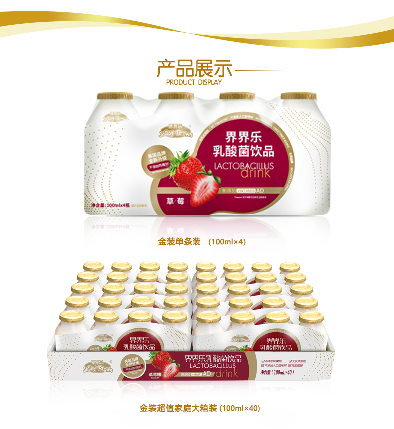 界界樂金裝乳酸菌40瓶草莓味簡介8.png