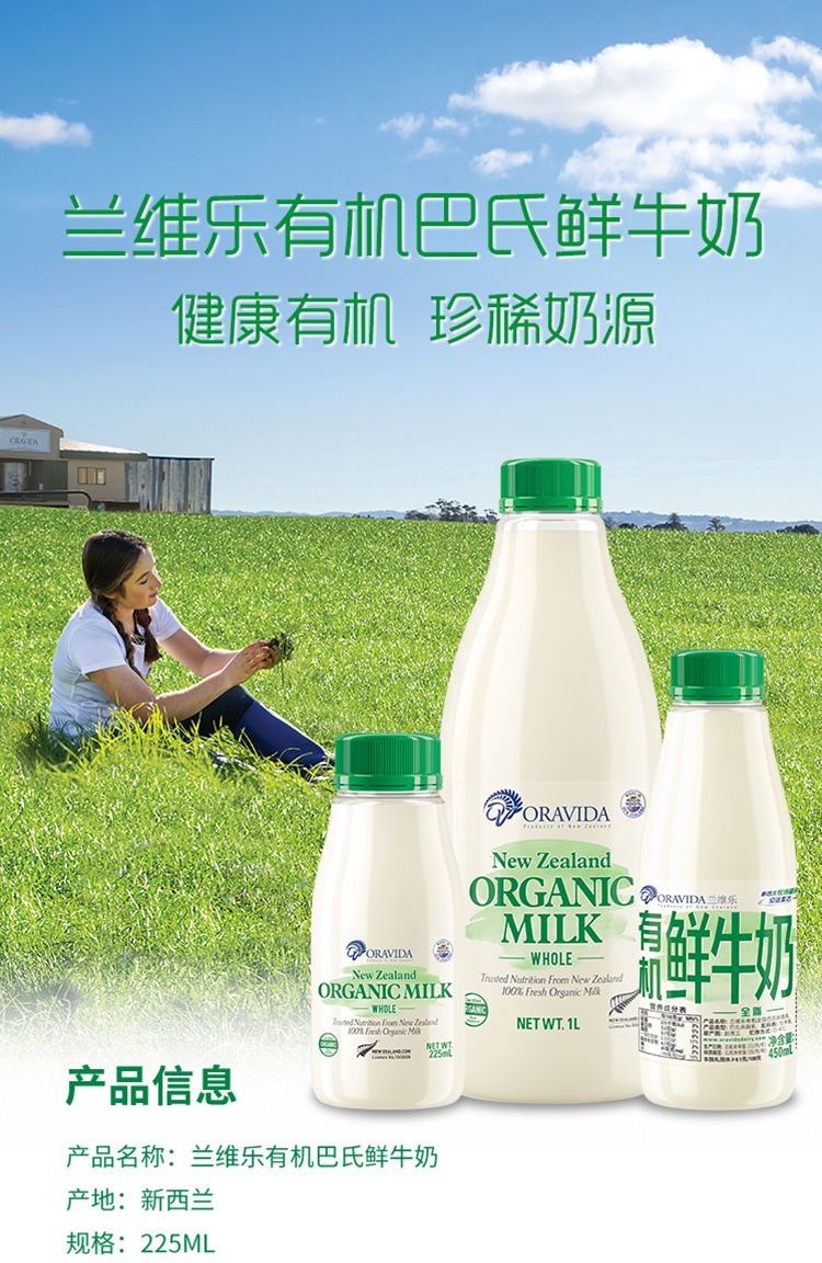蘭維樂有機鮮牛奶介紹.png
