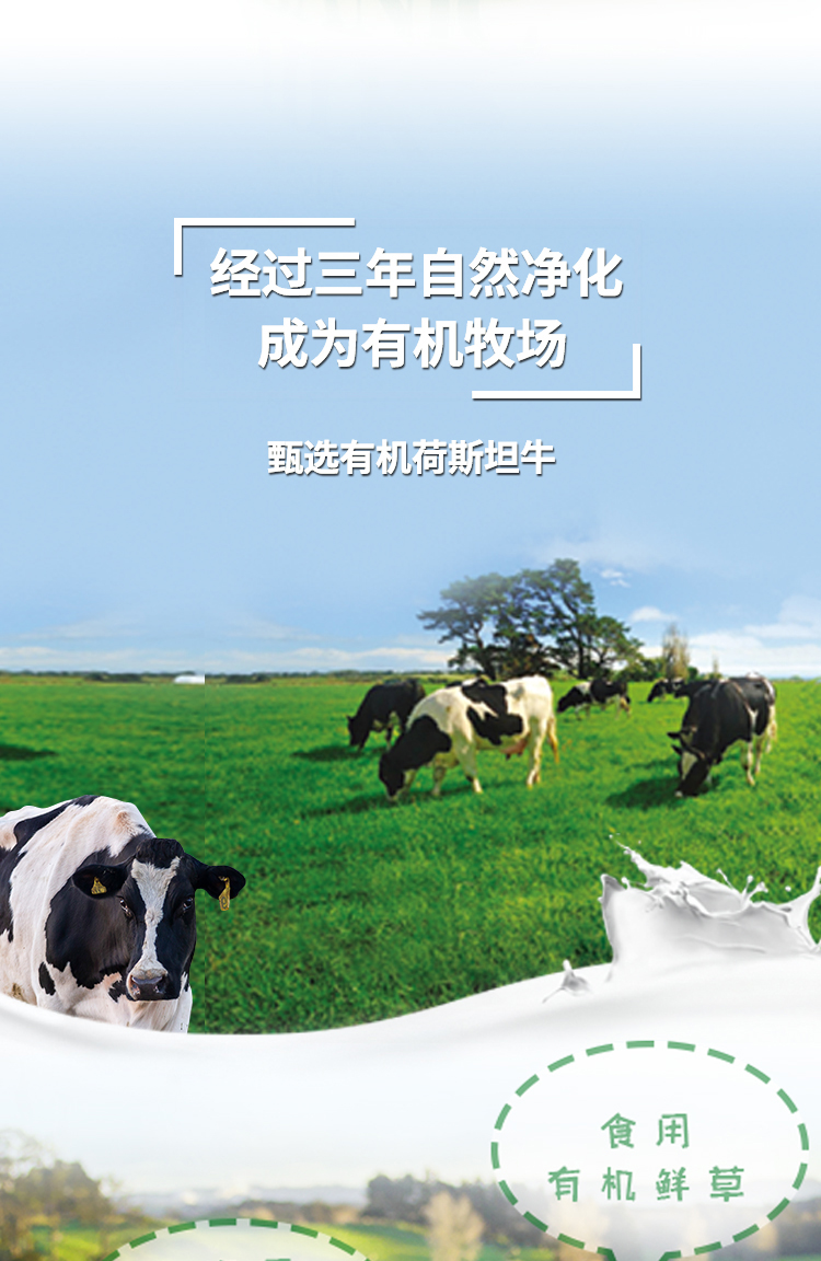 蘭維樂有機鮮牛奶介紹3.png