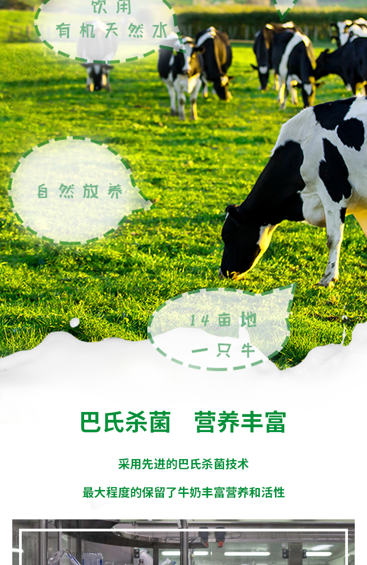 蘭維樂有機鮮牛奶介紹4.png