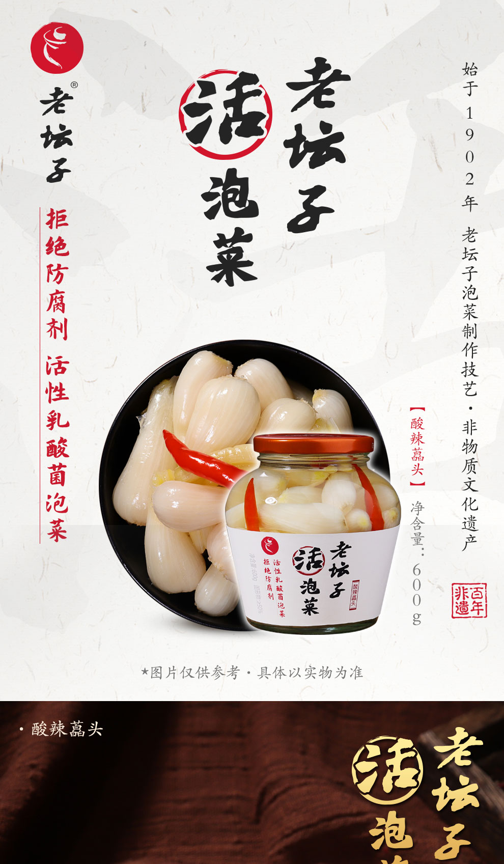老壇子活性乳酸菌泡菜酸辣藠頭簡(jiǎn)介_(kāi)01.jpg