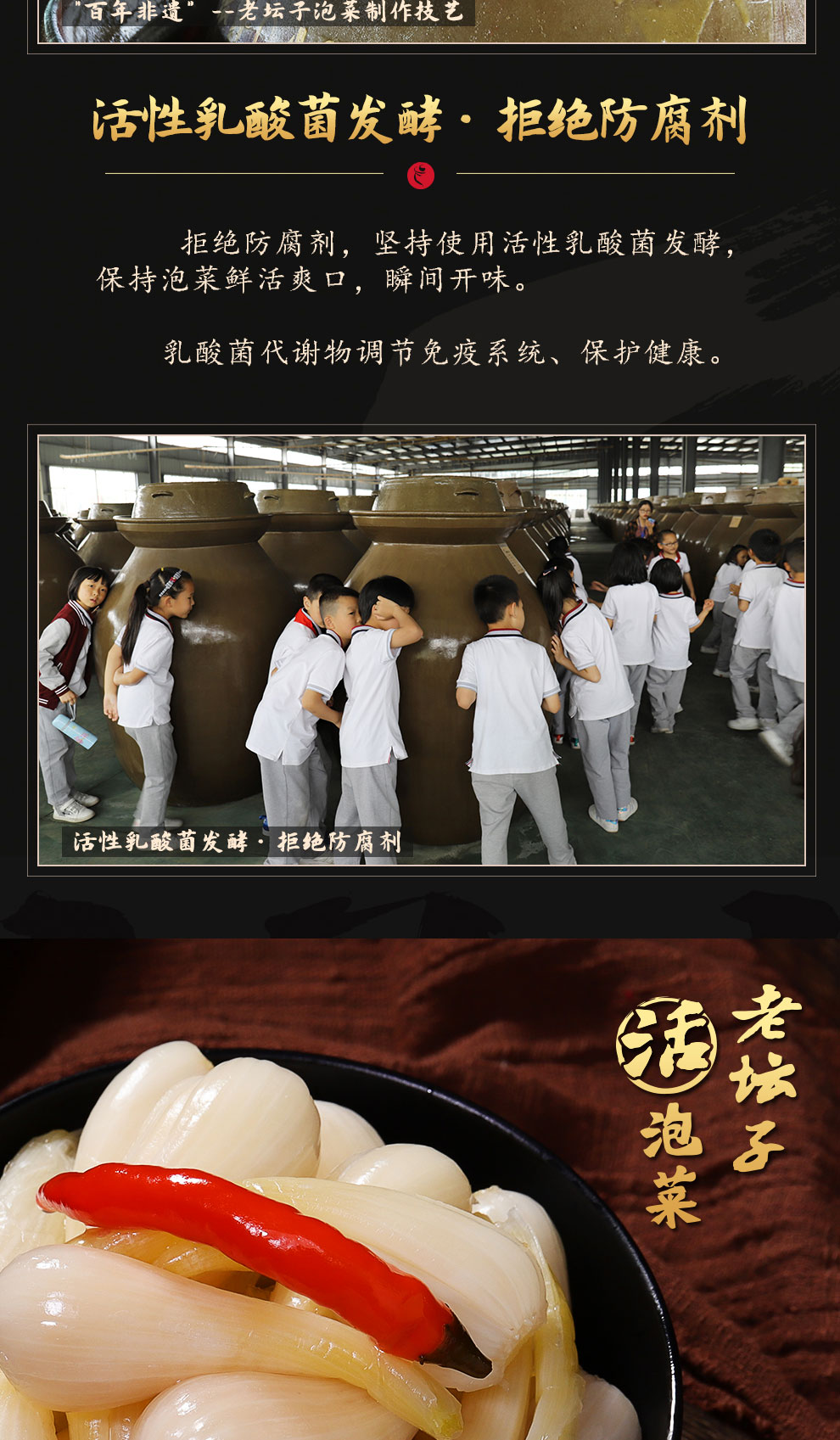 老壇子活性乳酸菌泡菜酸辣藠頭簡(jiǎn)介_(kāi)05.jpg