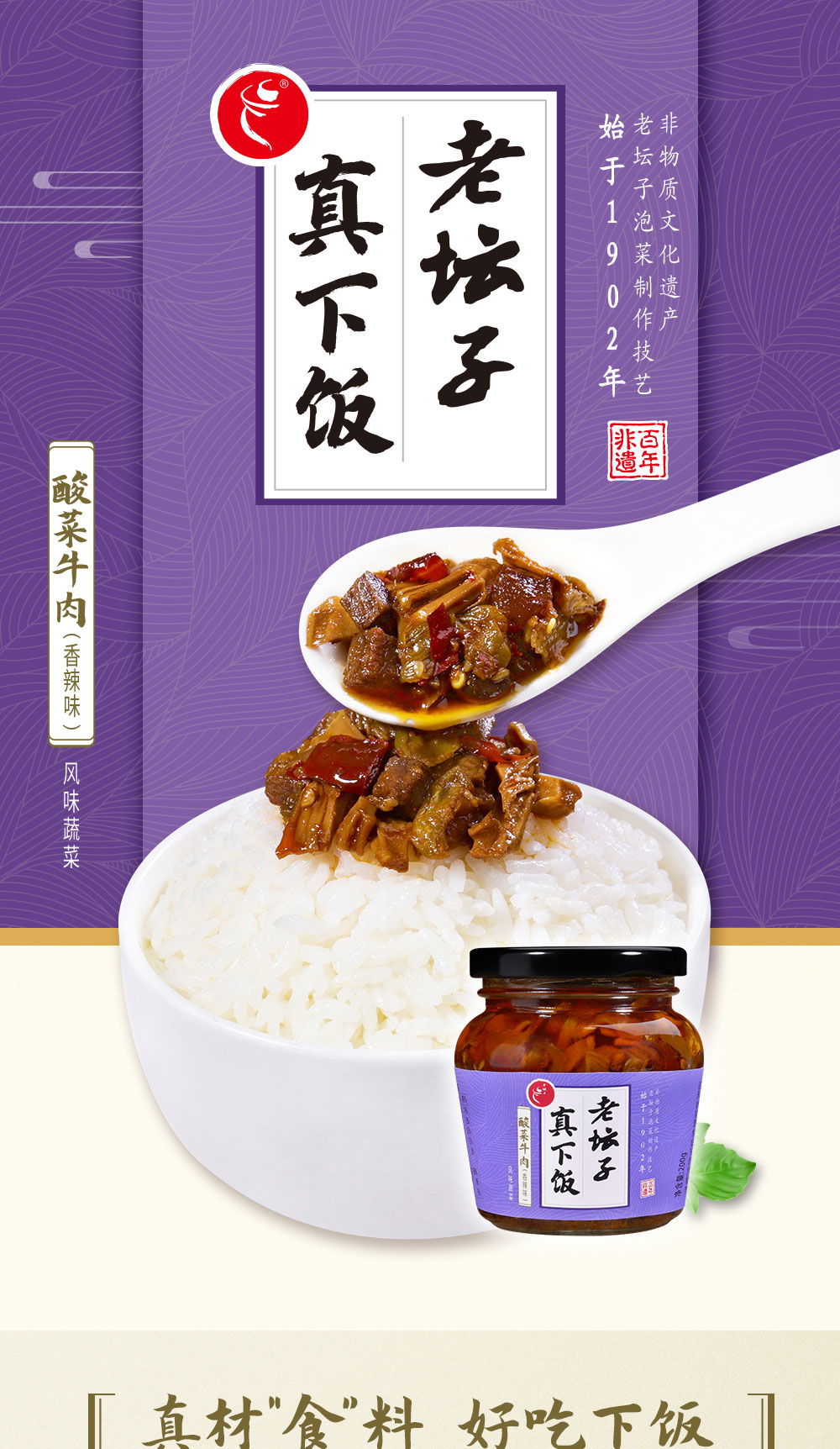 老壇子真下飯酸菜牛肉簡(jiǎn)介_(kāi)01.jpg
