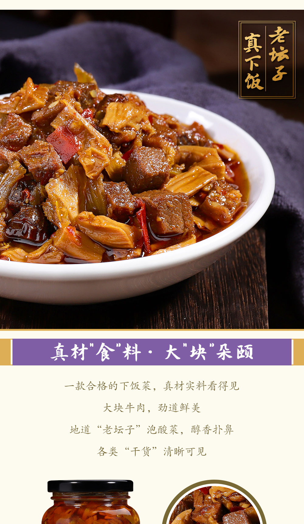 老壇子真下飯酸菜牛肉簡(jiǎn)介_(kāi)03.jpg