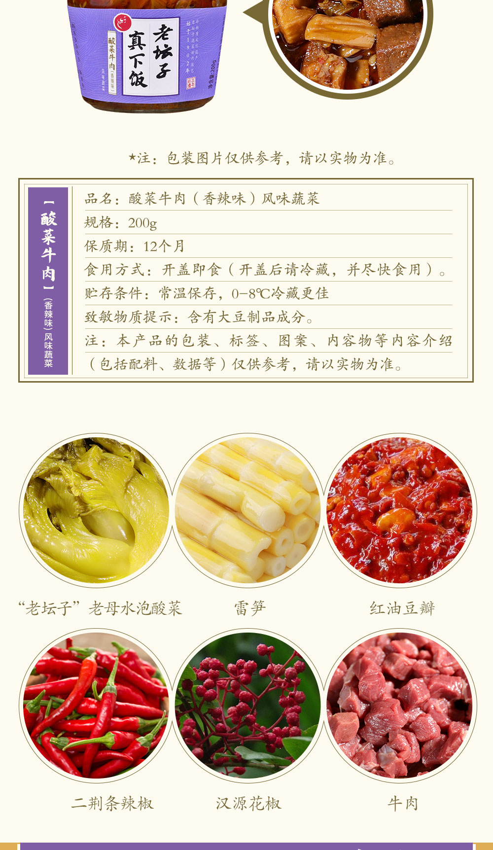 老壇子真下飯酸菜牛肉簡(jiǎn)介_(kāi)04.jpg