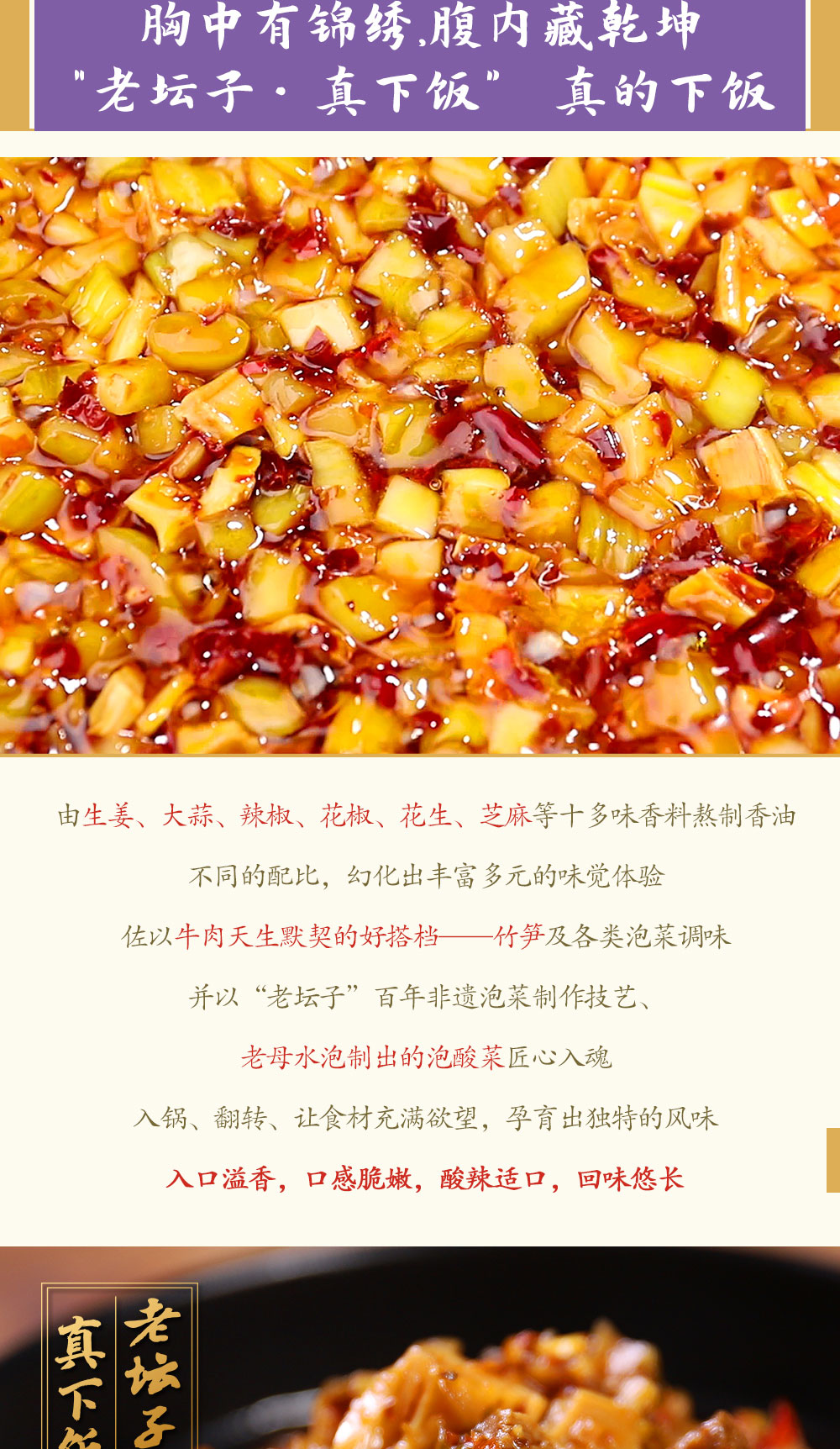 老壇子真下飯酸菜牛肉簡(jiǎn)介_(kāi)05.jpg