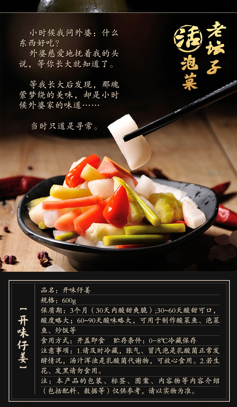 老壇子活性乳酸菌泡菜開(kāi)味仔姜簡(jiǎn)介_(kāi)03.jpg