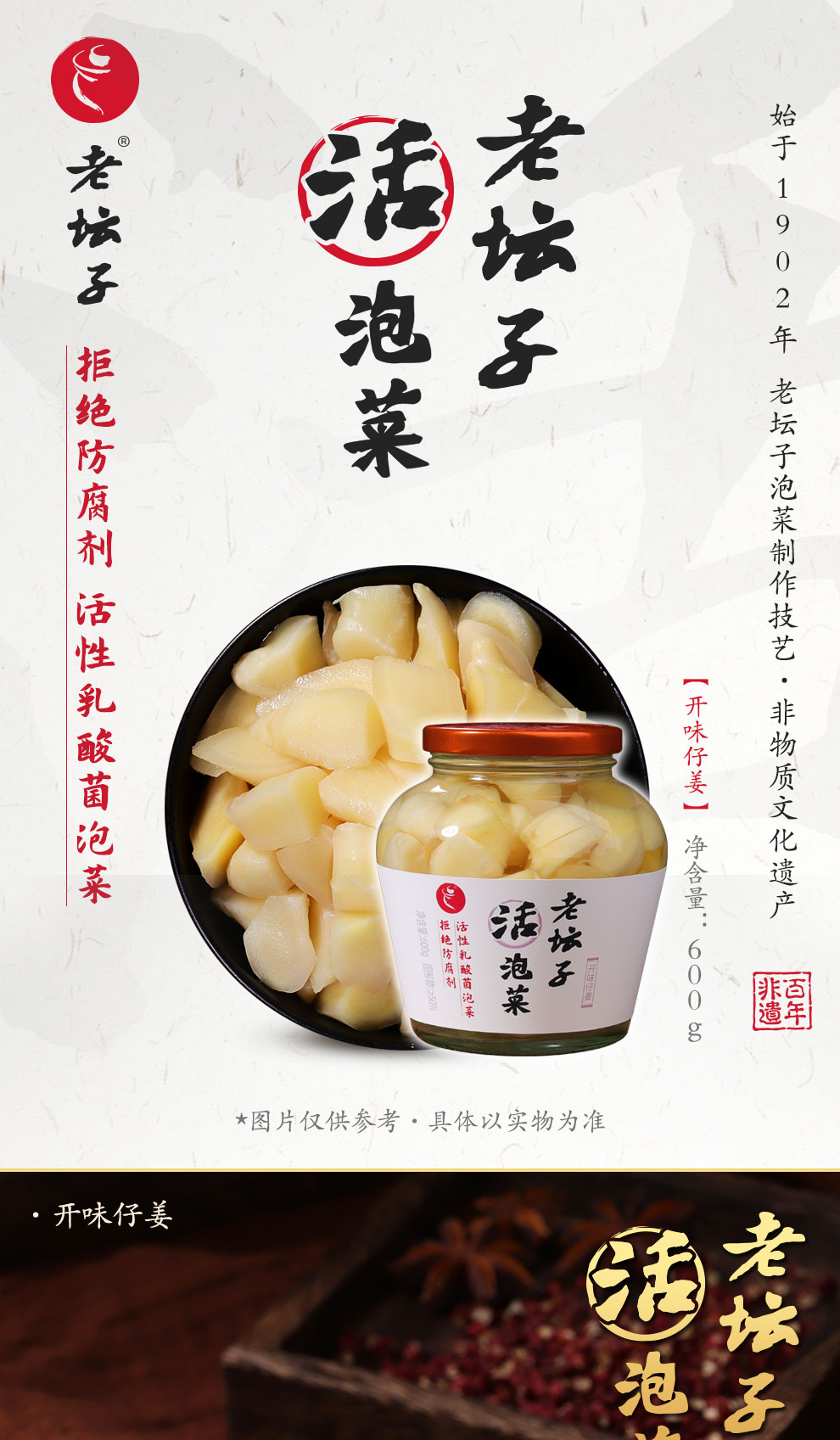 老壇子活性乳酸菌泡菜開(kāi)味仔姜簡(jiǎn)介_(kāi)01.jpg