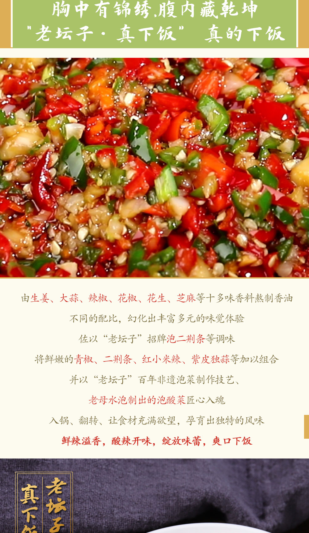 老壇子真下飯鮮椒醬簡(jiǎn)介_05.jpg