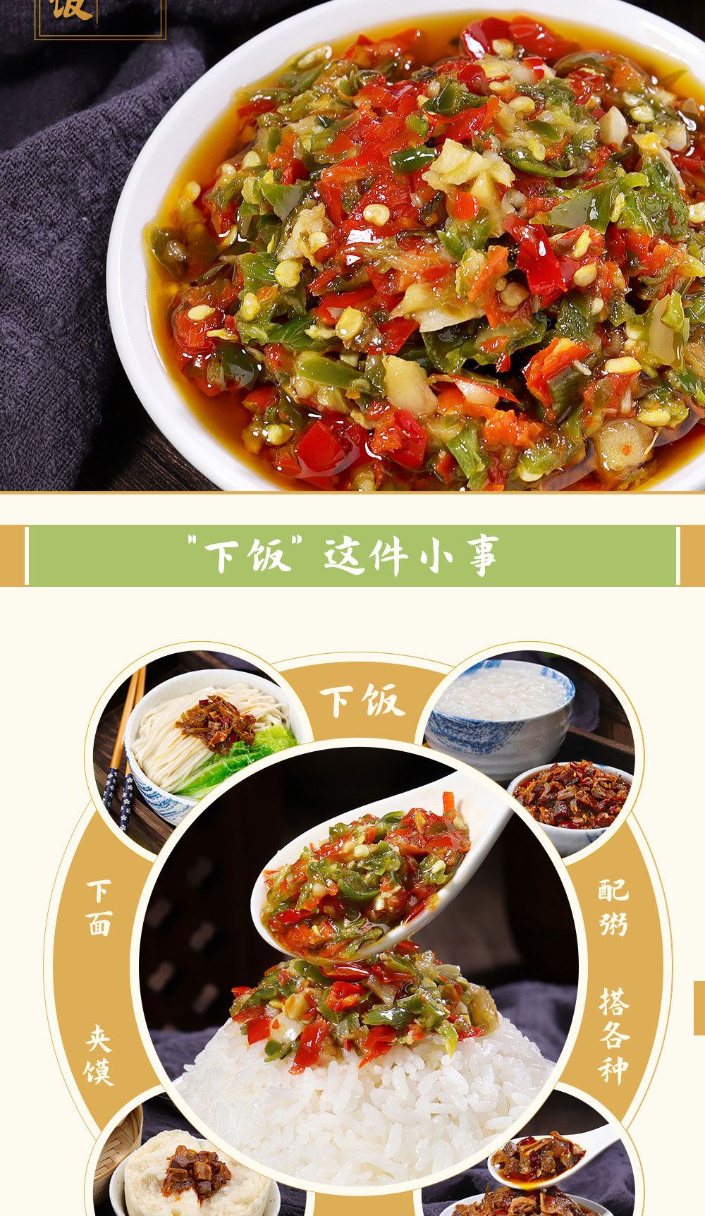 老壇子真下飯鮮椒醬簡(jiǎn)介_06.jpg