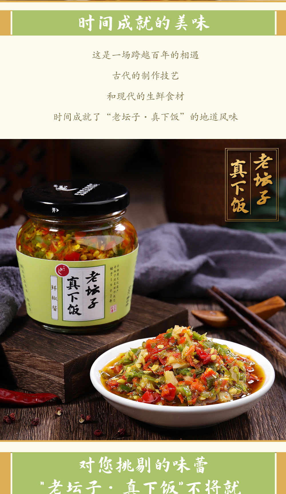 老壇子真下飯鮮椒醬簡(jiǎn)介_09.jpg