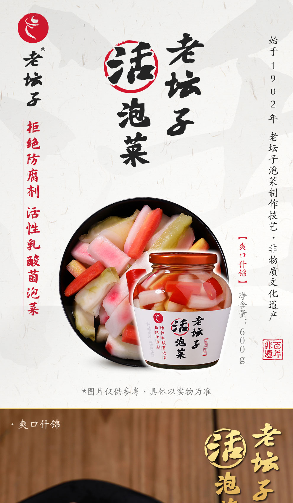 老壇子活性乳酸菌泡菜爽口什錦簡(jiǎn)介_01.jpg
