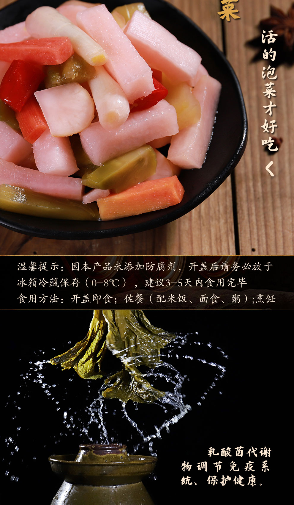 老壇子活性乳酸菌泡菜爽口什錦簡(jiǎn)介_02.jpg