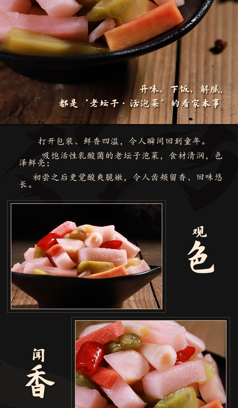 老壇子活性乳酸菌泡菜爽口什錦簡(jiǎn)介_06.jpg