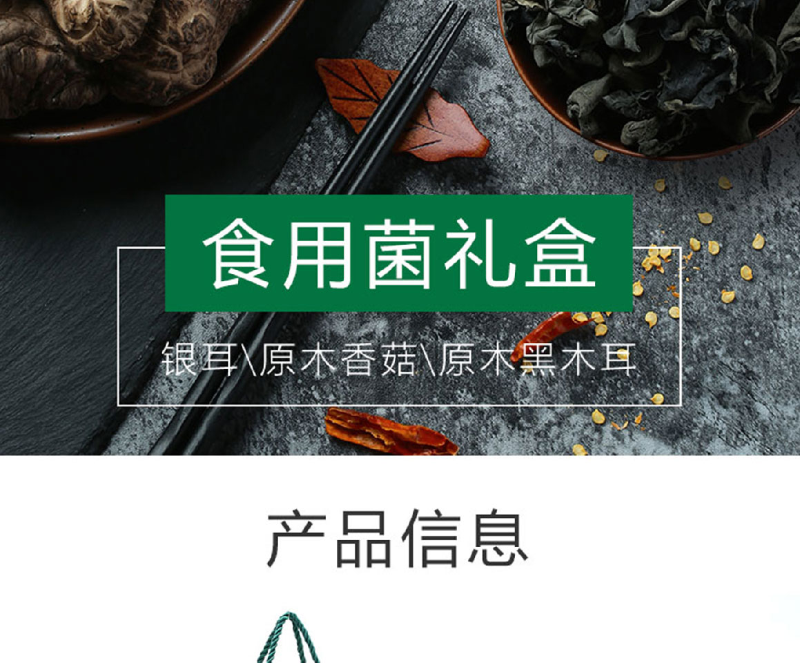 食用菌禮盒簡(jiǎn)介_02.jpg