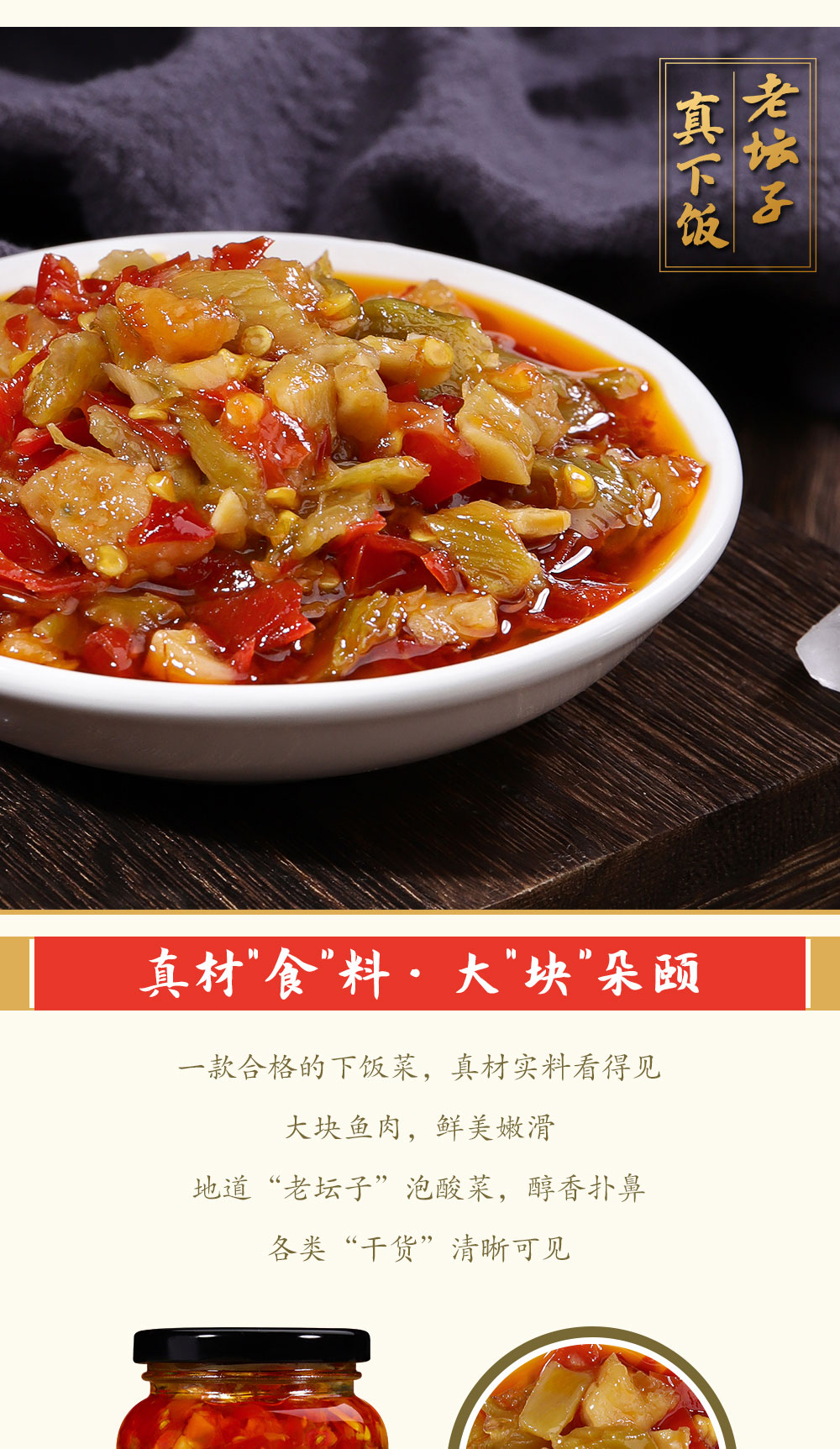 老壇子真下飯酸菜魚(yú)簡(jiǎn)介_(kāi)03.jpg