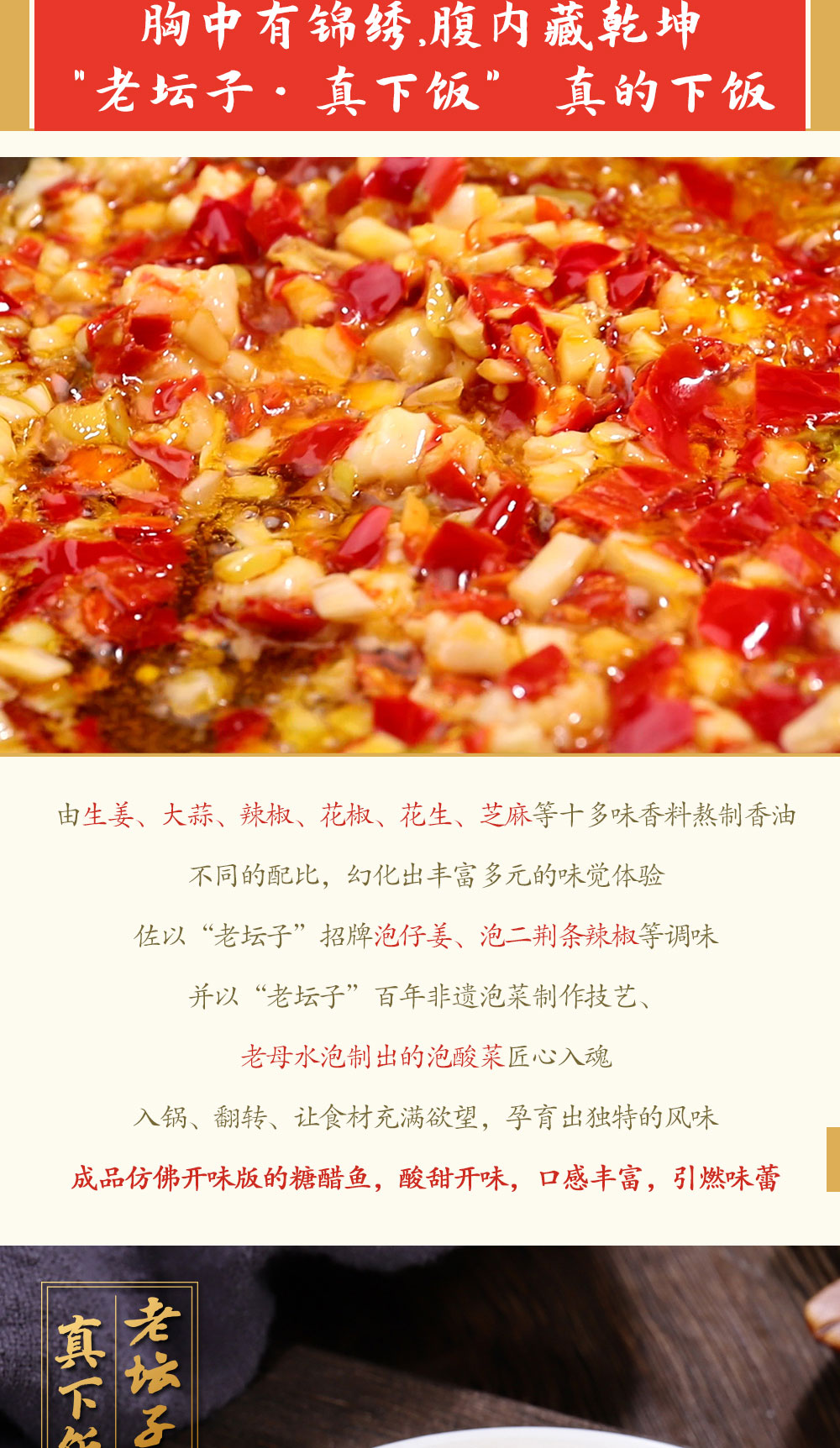 老壇子真下飯酸菜魚(yú)簡(jiǎn)介_(kāi)05.jpg