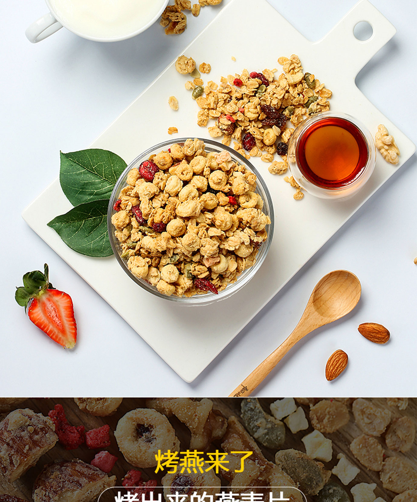 水果堅果混合麥片簡介_06.jpg