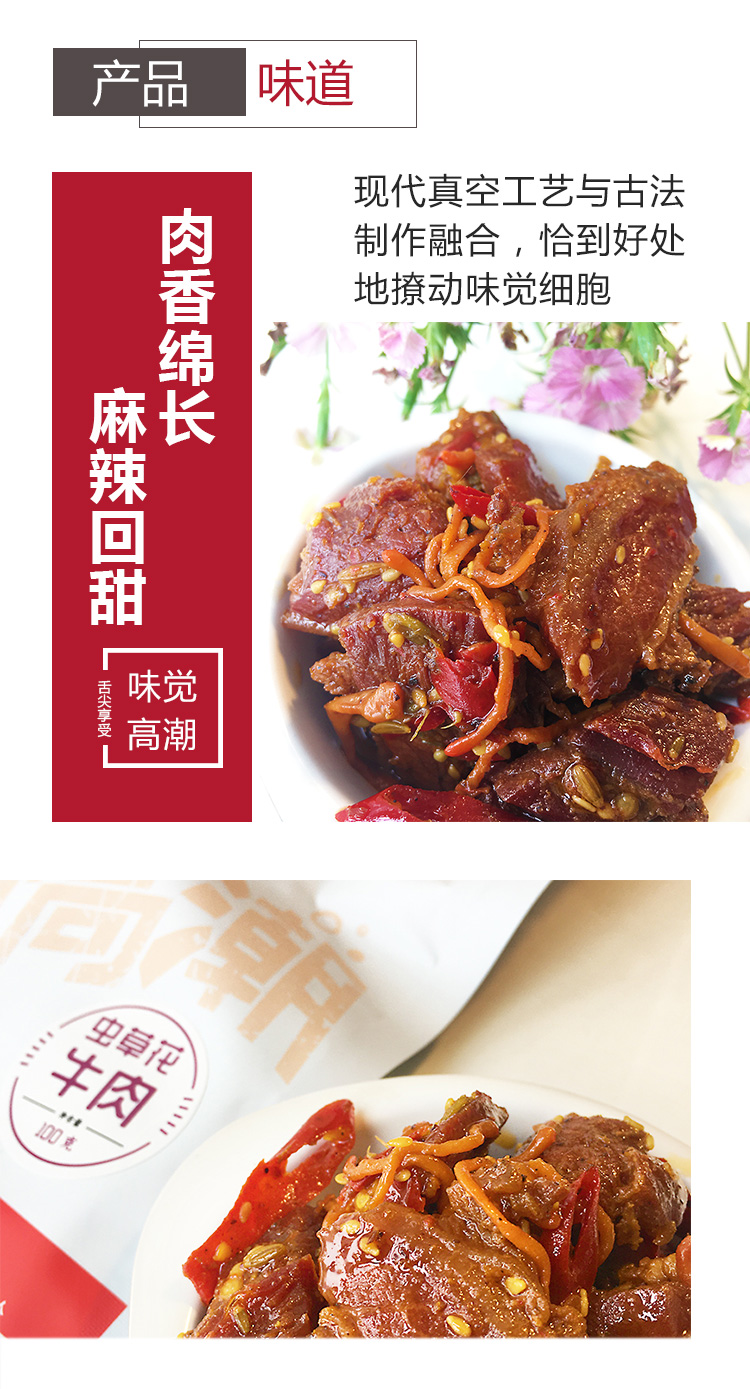 蟲草花牛肉_04.jpg