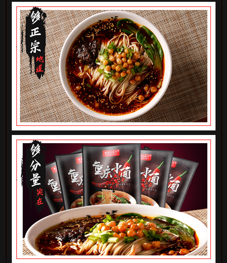 重慶小面詳情頁(yè)_04.jpg