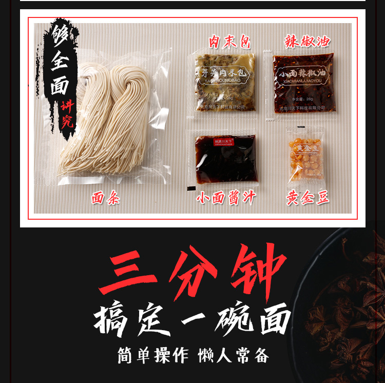 重慶小面詳情頁(yè)_05.jpg