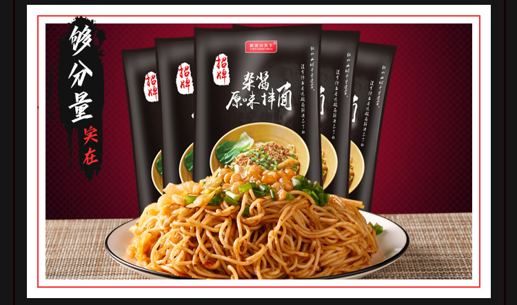 拌面詳情頁(yè)_06.jpg