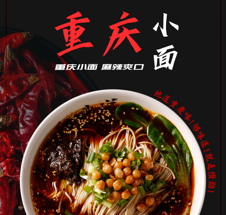 重慶小面詳情頁(yè)_01.jpg