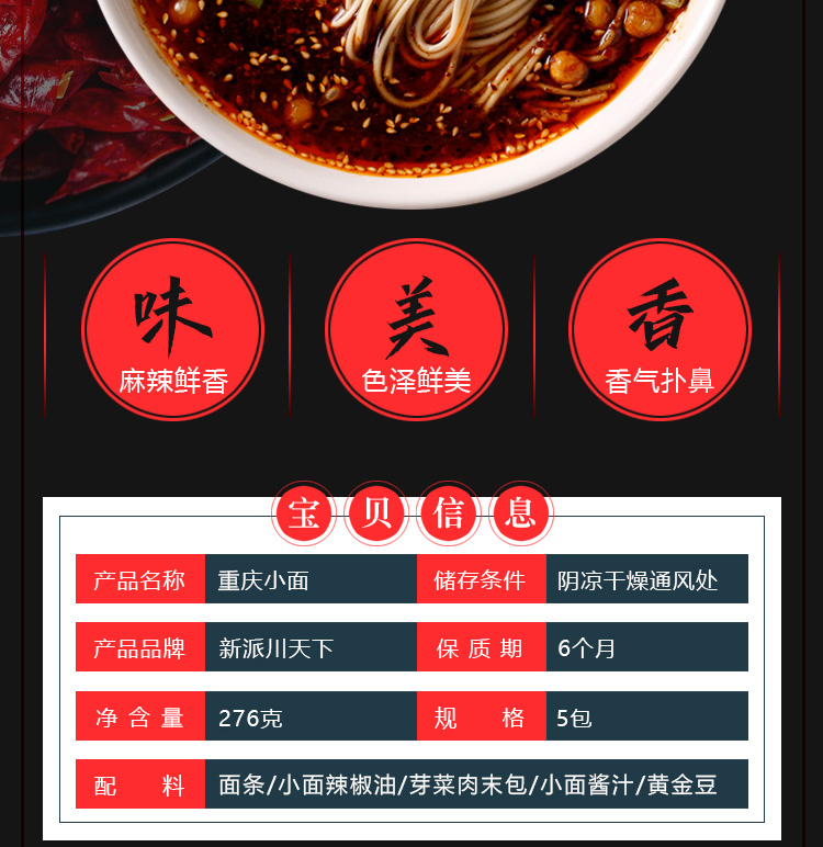 重慶小面詳情頁(yè)_02.jpg