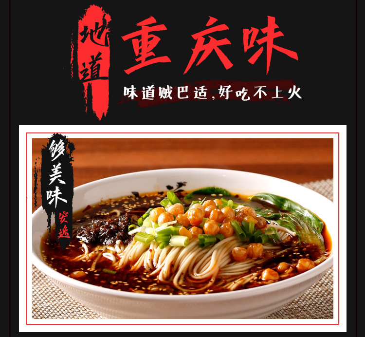 重慶小面詳情頁(yè)_03.jpg