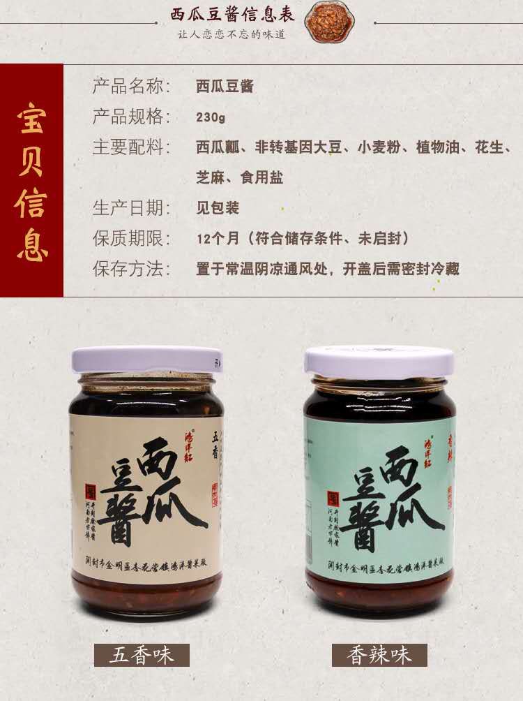 鴻洋紅西瓜豆醬罐裝230g簡(jiǎn)介.jpg