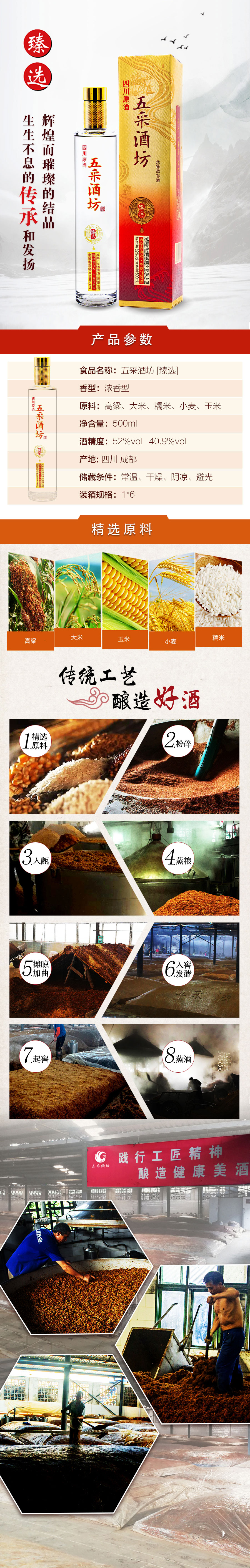 五采酒坊臻選3.jpg