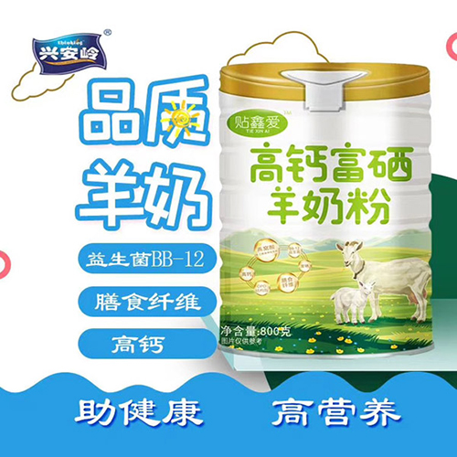 興安嶺貼鑫愛(ài)高鈣富硒羊奶粉.jpg