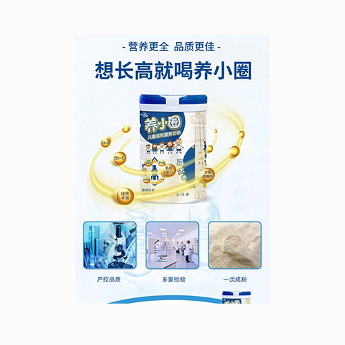 養(yǎng)小圈兒童成長營養(yǎng)奶粉.jpg