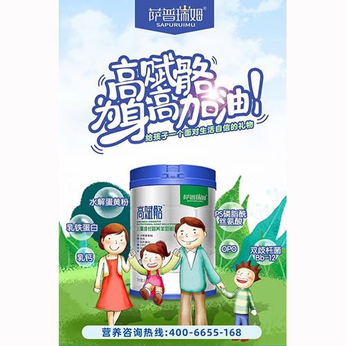 薩普瑞姆高賦骼兒童成長營養(yǎng)羊奶粉.jpg