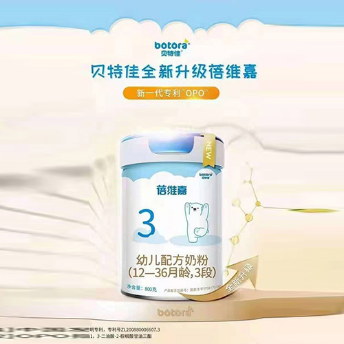 貝特佳蓓維嘉幼兒配方奶粉（12-36月齡，3段）.jpg