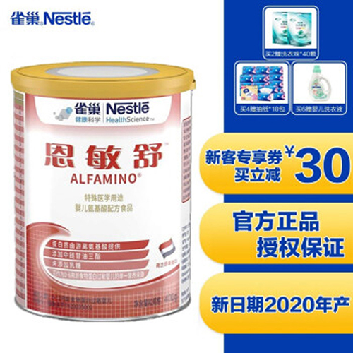 雀巢恩敏舒氨基酸配方粉.jpg