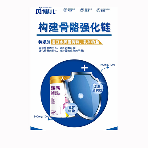 躍高兒童成長(zhǎng)配方羊乳粉.jpg