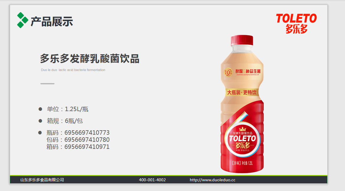 多樂多發(fā)酵乳酸菌飲品1.25L.png