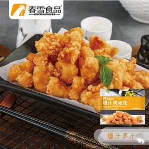 春雪 爆汁雞米花