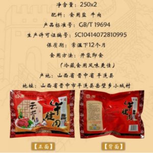 云青牛腱肉(原味)