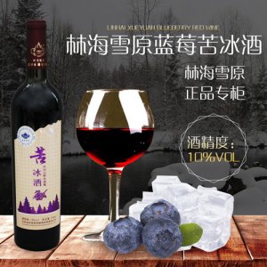 林海雪原藍(lán)莓苦冰酒