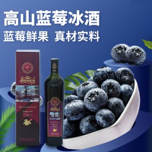 林海雪原高山冰酒