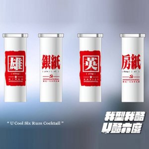 U酷六度朗姆雞尾酒生活態(tài)度系列