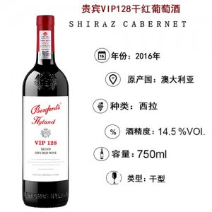 奔富海蘭貴賓VIP128干紅葡萄酒750ml