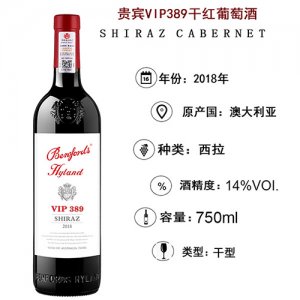 奔富海蘭貴賓VIP389干紅葡萄酒750ml