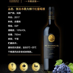 張裕木歌大師干紅葡萄酒750ml