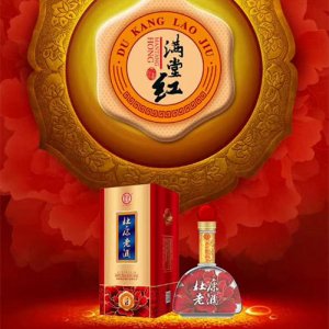 杜康老酒滿堂紅52度500ml